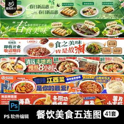 新店开业烧烤餐饮商户活动长图海报大众点评美食五连图宣传PS素材