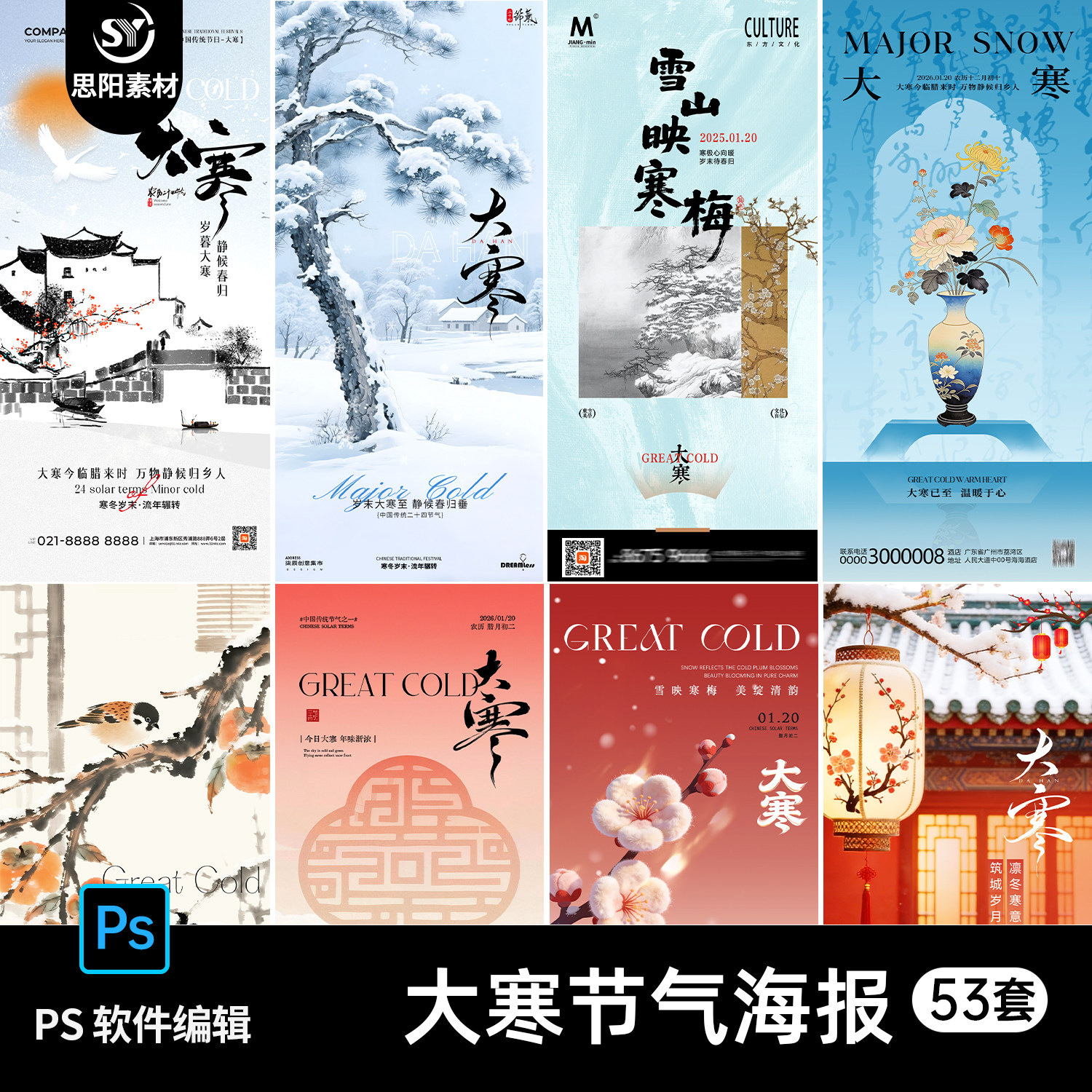 大寒24节气海报设计素材中国风传统节日朋友圈宣传广告海报PS模板,商务/设计服务,设计素材/源文件,淘宝优惠券,粉丝福利购,淘宝优惠卷