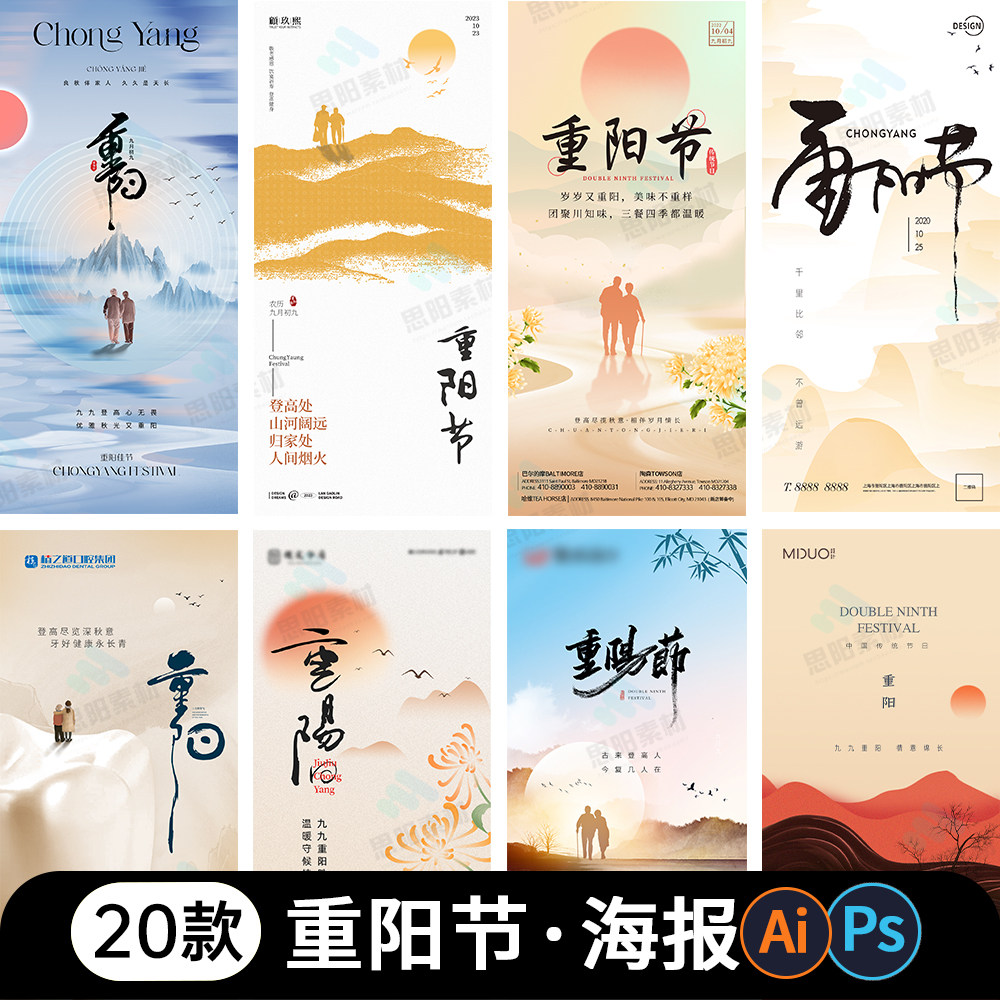 重阳节素材海报登高赏菊秋孝敬老人活动宣传思亲节日展板PSD模板