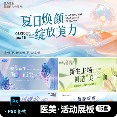 医美美业夏日活动主画面以爱之名美在初夏活动背景展板PS设计素材