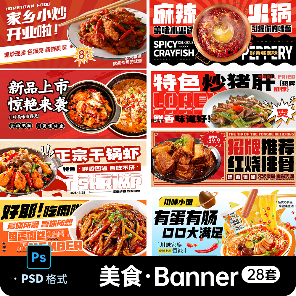 餐饮美食烧烤火锅小炒龙虾饮品甜品大众饿了么外卖海报banner素材 商务/设计服务 设计素材/源文件 原图主图