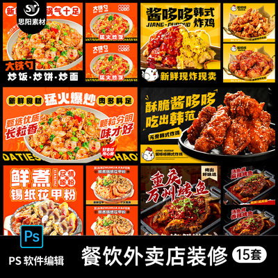 餐饮美食炒饭炸鸡咖喱热干面米线外卖店装修头像海报banner素材ps