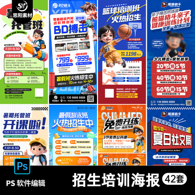 寒暑假教育培训机构美术英语辅导班托管招生宣传海报psd素材模板