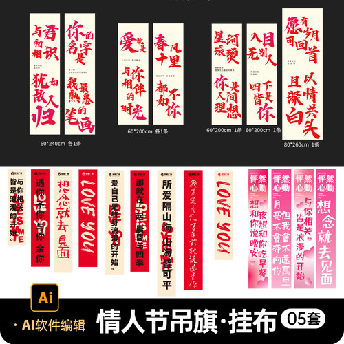 七夕情人节520表白条幅活动挂布商场氛围布置吊幔AI设计素材模板
