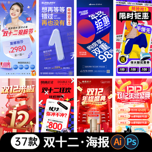 电商双十二海报医美双12年终盛典直播预售活动宣传海报模板ps素材