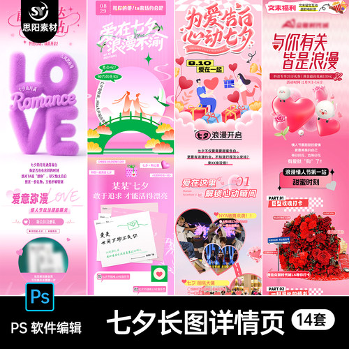 七夕情人节商场活动优惠折扣长图详情页海报珠宝公众号PS素材模板