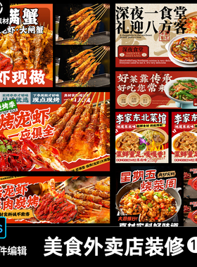 美食烧烤湘菜小吃美团饿了么外卖店装修海报店招头像菜品图PS素材