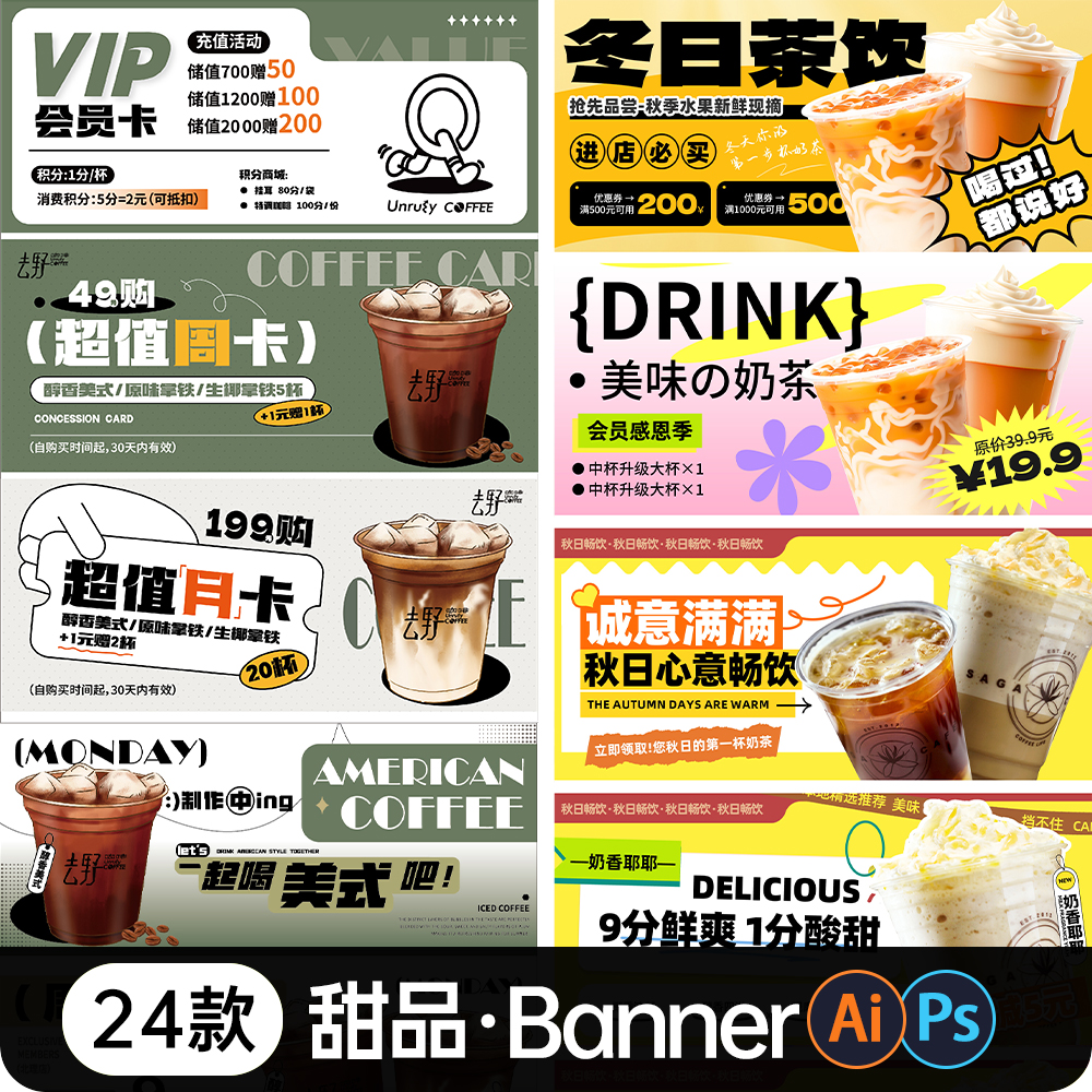 美团外卖冬日饮品海报banner奶茶咖啡促销横幅海报素材模板ps/AI