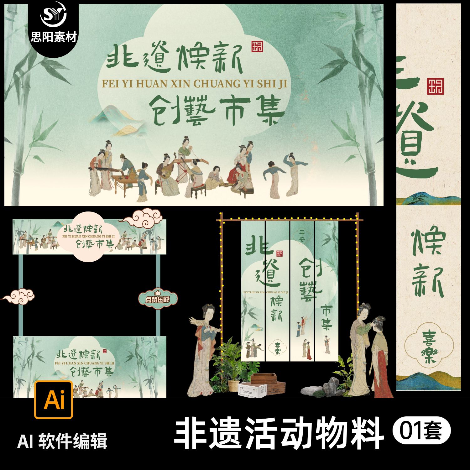国风集市非遗唤新活动线下物料背景板挂布装饰条幅摊位设计PS素材