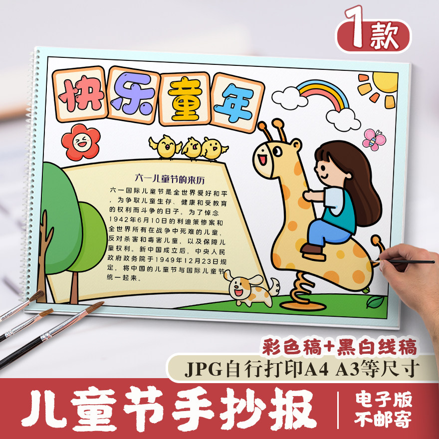 中小学生快乐童年电子小报六一儿童节手抄报模板黑白线稿手绘涂色