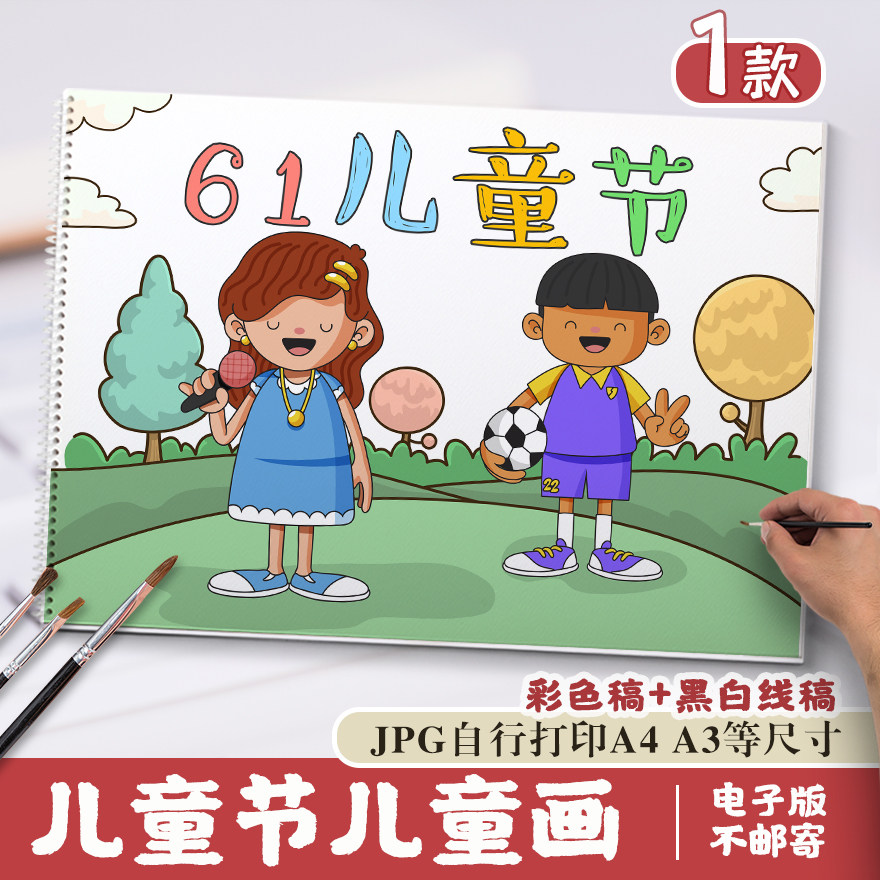 六一儿童节手抄报模板电子版小学生欢庆六一节日快乐儿童绘画素材