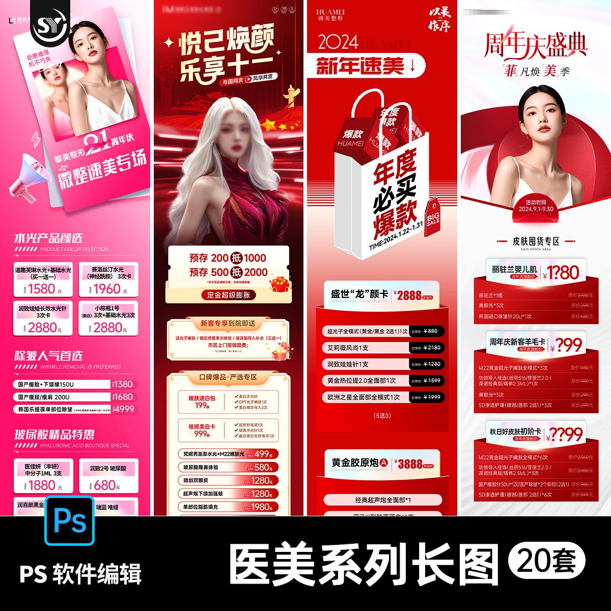 医美周年庆盛典双11产品活动策划公众号推文长图海报psd素材模板