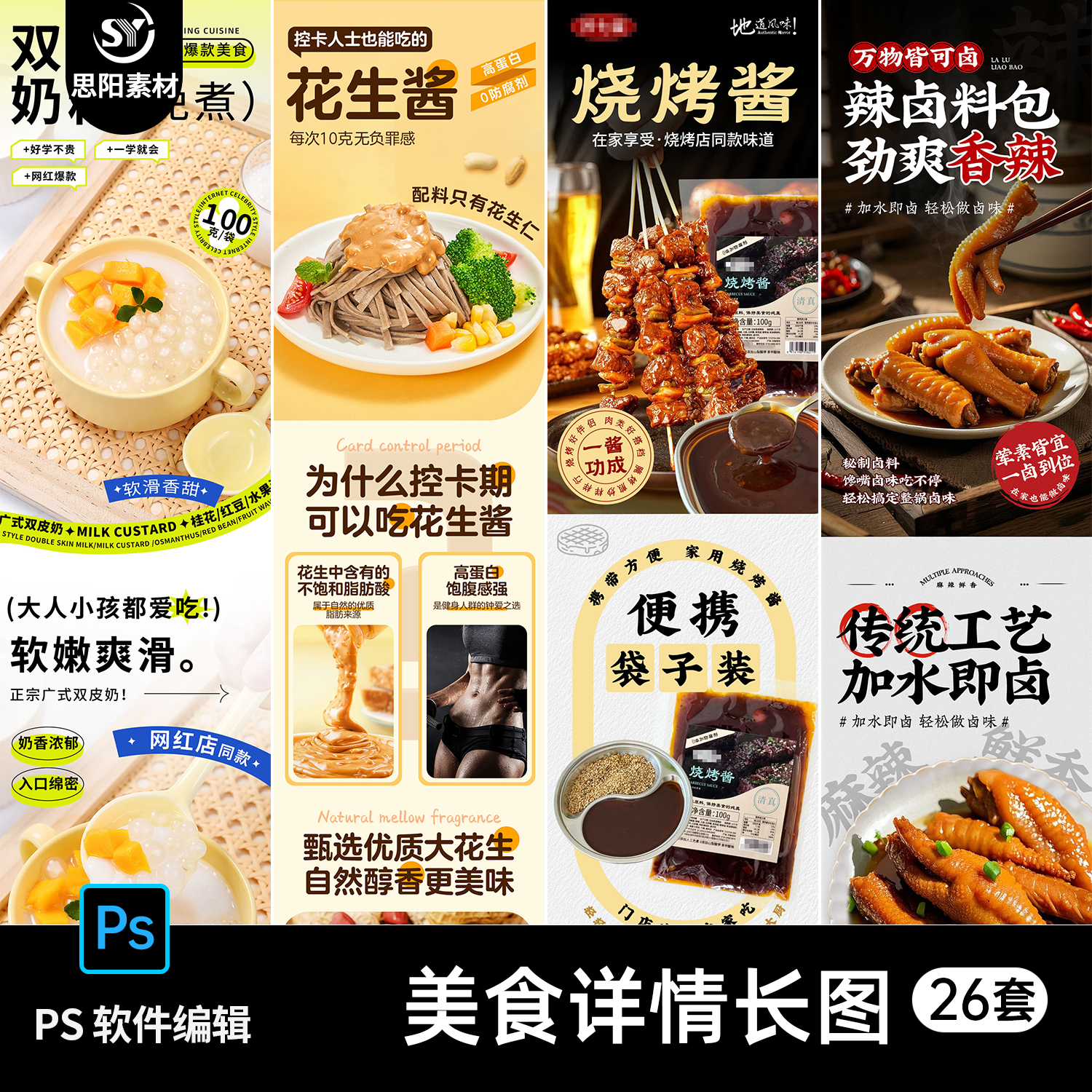 美食零食卤料包烧烤酱牛肉面刀削面粉鸭掌吐司详情页长图PSD素材