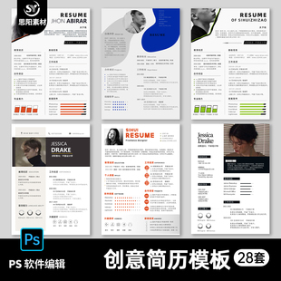 个人简历模板可编辑PSD高级感面试求职大学生找工作设计师艺术生