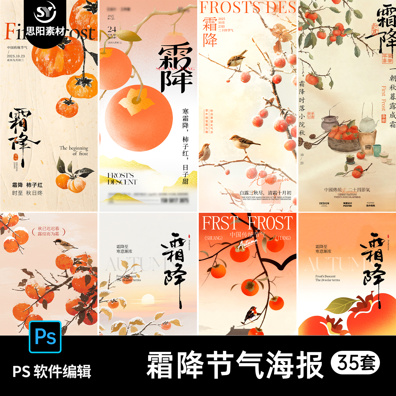二十四24节气霜降海报手机H5海报朋友圈宣传海报设计素材PSD模板