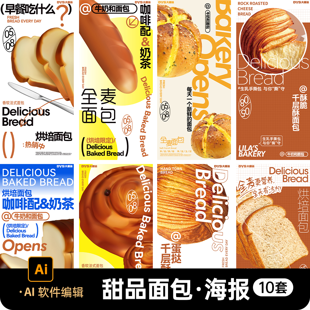 美食蛋糕甜品面包烘焙蛋挞咖啡奶茶创意海报朋友圈模板AI设计素材