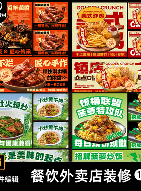 餐饮美食小吃烧烤砂锅炸鸡煲仔饭外卖店装修头像海报banner素材AI