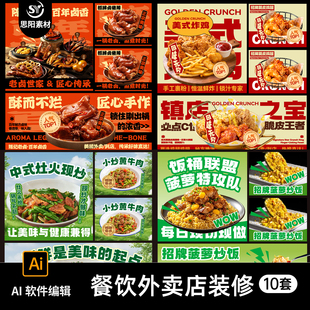 餐饮美食小吃烧烤砂锅炸鸡煲仔饭外卖店装 修头像海报banner素材AI