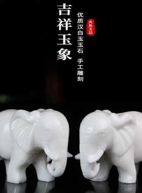 天然白玉大象摆件招财风水摆件简约雕刻家居办公室理想选择