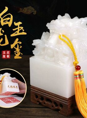 白玉龙印章摆件收藏送礼书画落款古风饰品篆刻阿富汗玉