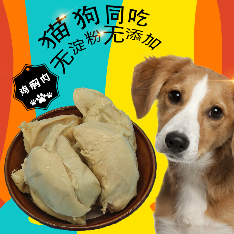 水煮鸡胸肉猫零食猫咪宠物湿猫粮喂猫吃的鸡肉专用狗狗幼猫湿粮包