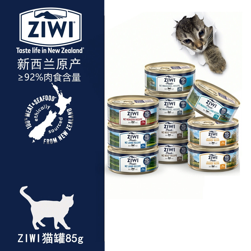 滋益巅峰（ZIWI）猫主食罐头85g湿粮成幼猫通用新西兰原装进口,宠物/宠物食品及用品,猫全价湿粮/主食罐,淘宝优惠券,粉丝福利购,淘宝优惠卷