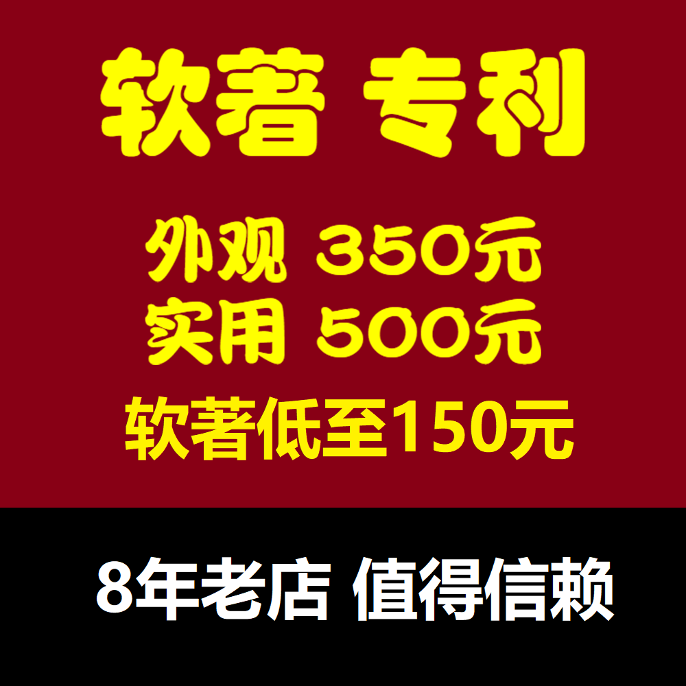 软件著作权软著外观实用发明专利申请加急全包代报补发变更转让