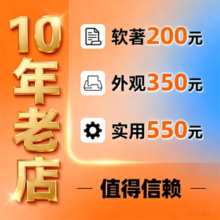 软件著作权软著外观实用发明专利申请加急全包代报补发变更转让