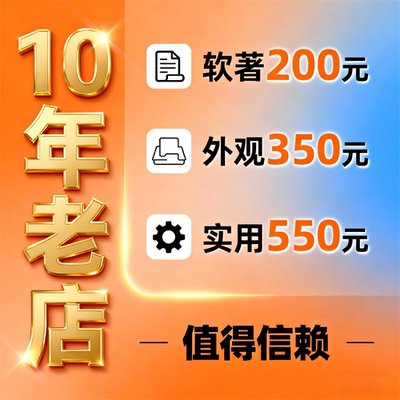 软件著作权软著外观实用发明专利申请加急全包代报补发变更转让