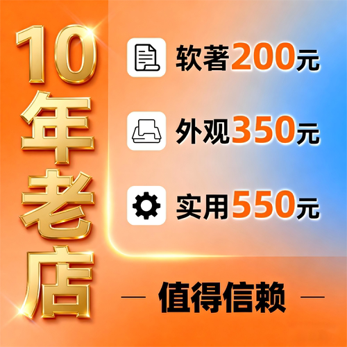 软件著作权软著外观实用发明专利申请加急全包代报补发变更转让