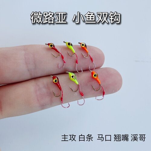 仿生小鱼双钩路亚飞蝇钩假饵微路亚鱼饵钓小白条马口翘嘴溪哥桃花