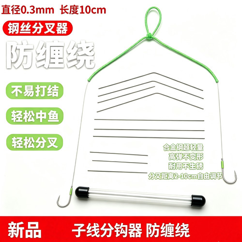 回锅鲢鳙专用子线分叉器黑坑盘老板神器新关东双钩钢丝分叉分钩器