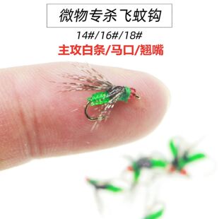 路亚飞蝇钩微物马口纳米小虫钩翘嘴专杀毛钩苍蝇白条钩绿豆蝇垂钓