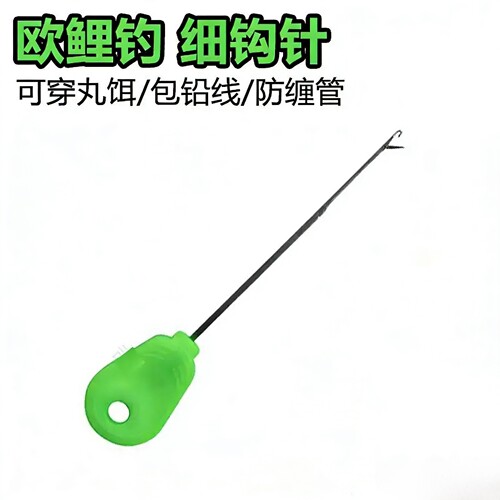 欧鲤反底钓组配件钩针穿线工具可穿防缠管玉米丸饵浮球铅芯线配件