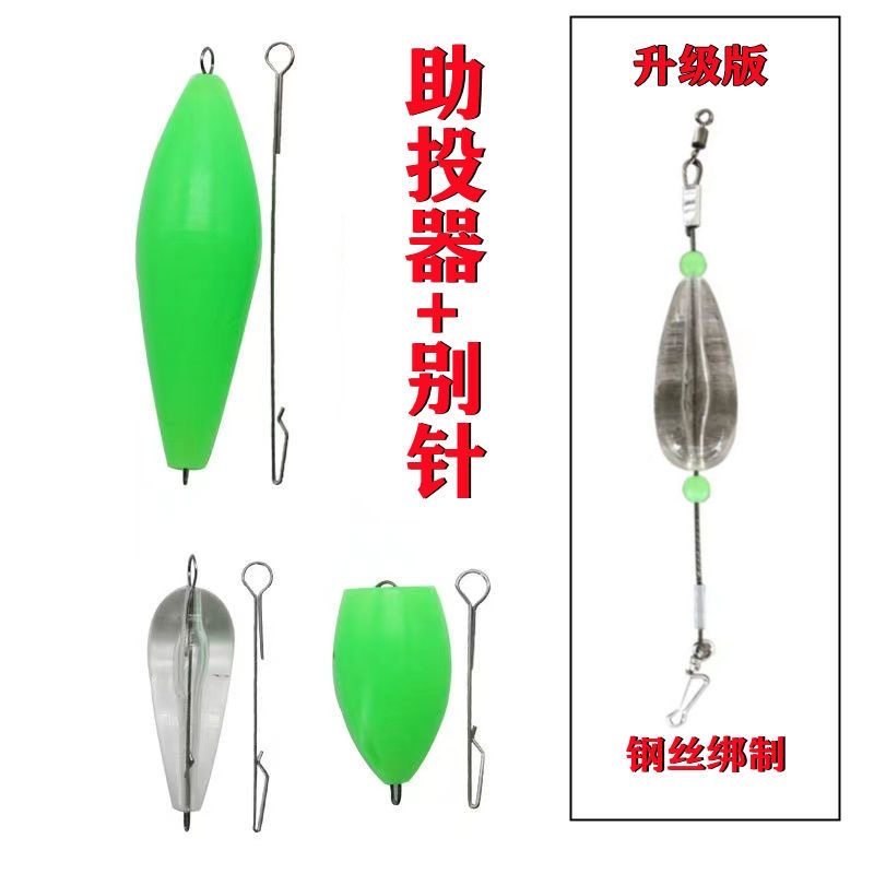 路亚助投器助抛器套装微物缓沉远投浮水马口白条飞蝇瓜子亮片配件