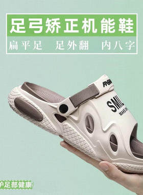 足弓支撑扁平足专用凉拖鞋学生