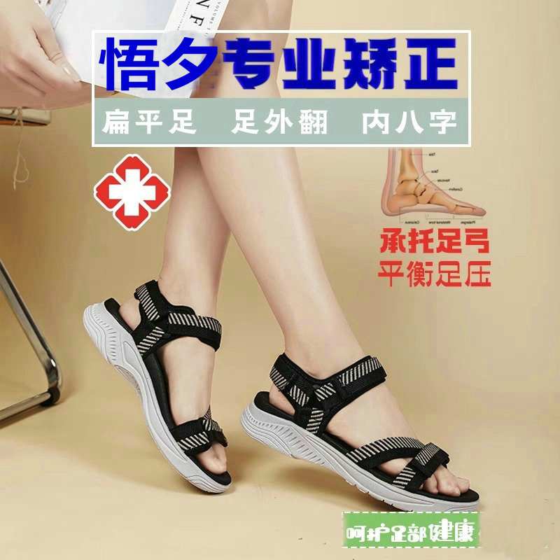 扁平足凉鞋女足弓支撑矫正平脚专用纠正内八字孕妇妈妈不累脚凉拖