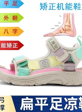 扁平足专用凉鞋儿童内八字矫正平板脚外翻大童女孩专业足弓机能鞋
