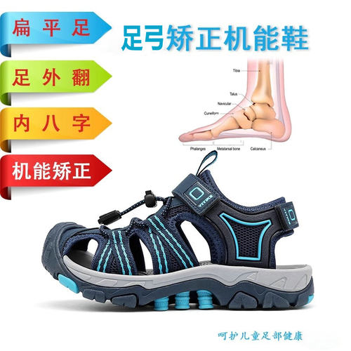 儿童扁平足包头凉鞋矫正足外翻内八字专用足弓支撑男孩机能凉拖鞋