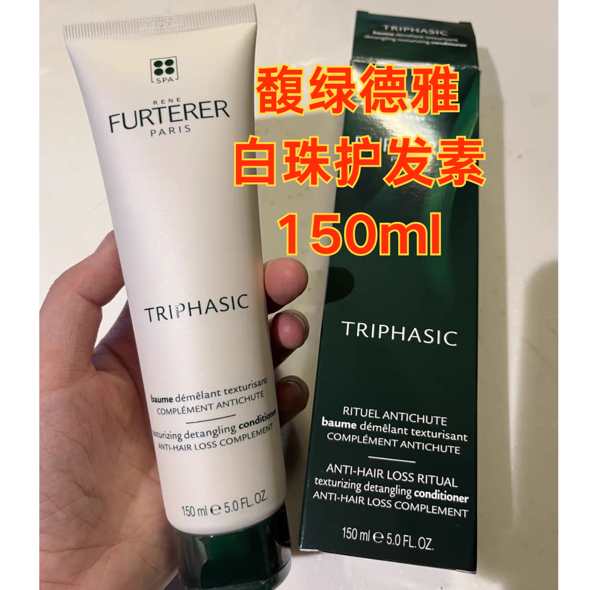 馥绿德雅小白珠强韧护发素