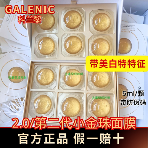 15分钟美白·科兰黎嫩白小金珠