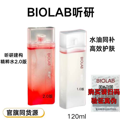 听研建构精粹水2.0版120ml