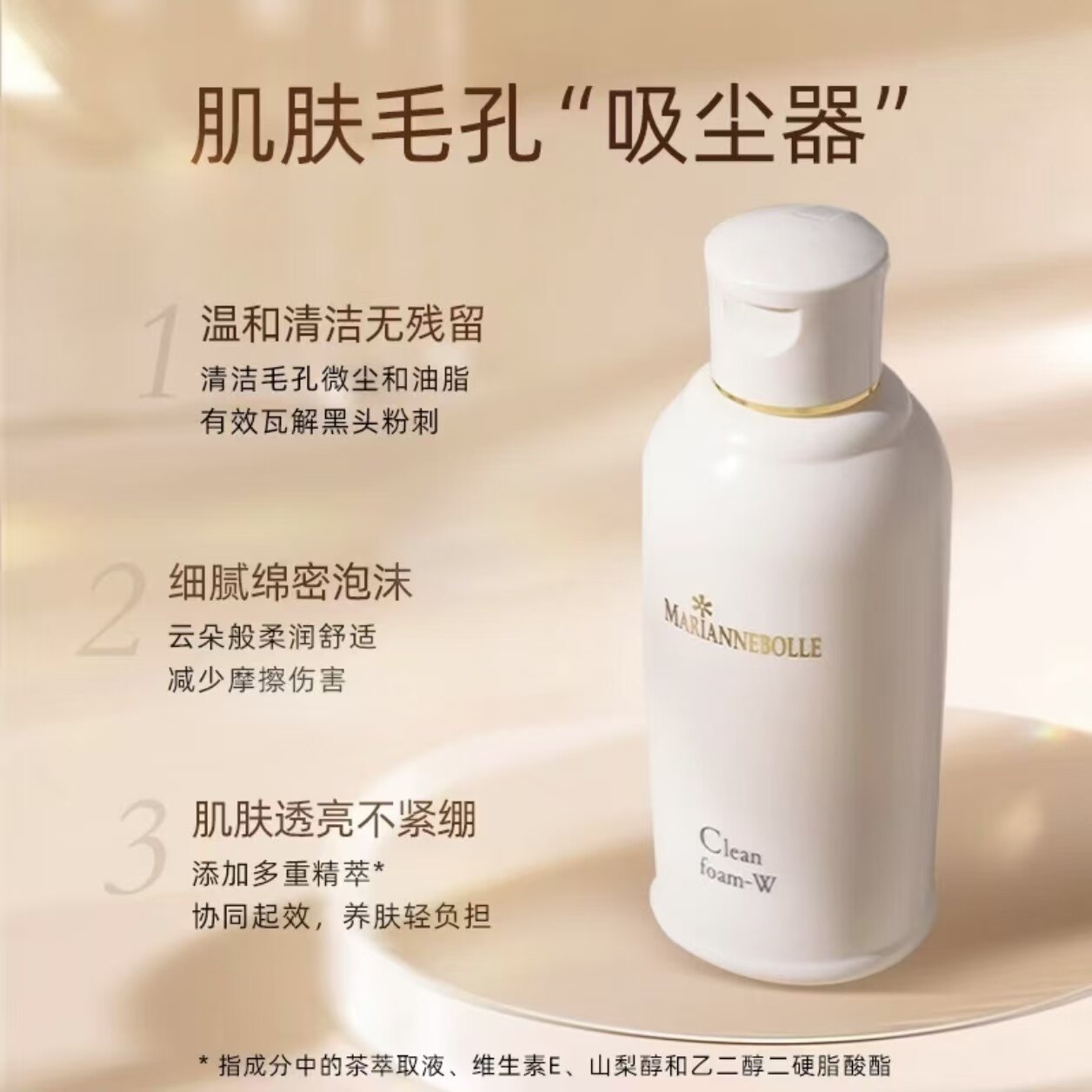 玛丽安保莱净化洁面乳W正品