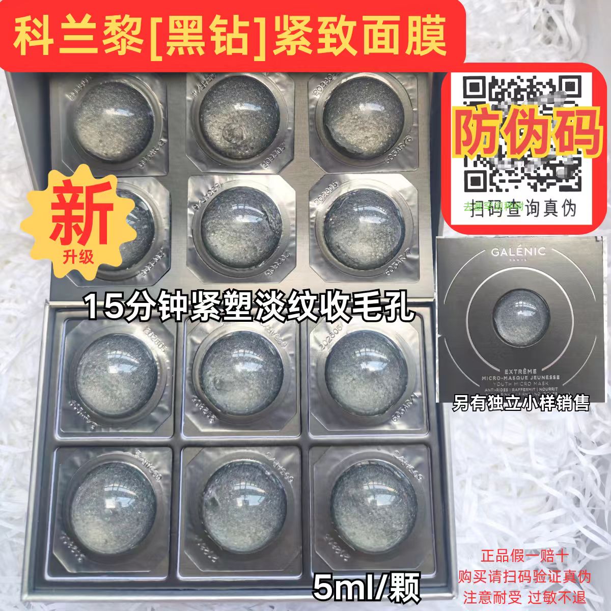 2.0黑钻新上市15分钟紧致淡纹