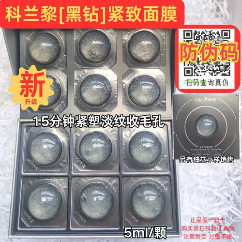 2.0黑钻新上市15分钟紧致淡纹