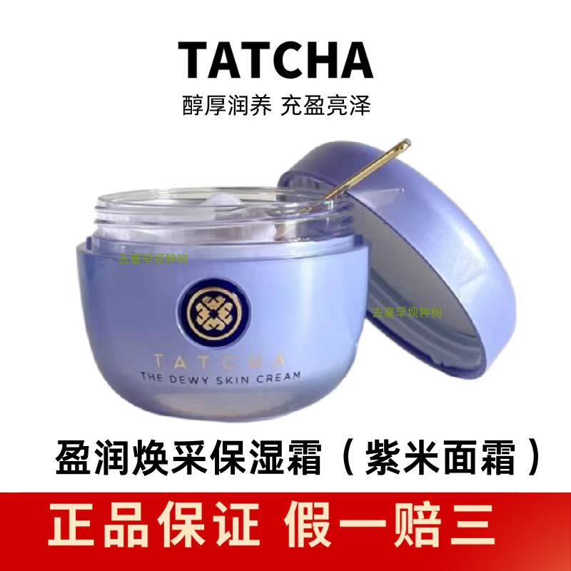 【正品75ml现货】紫米面霜