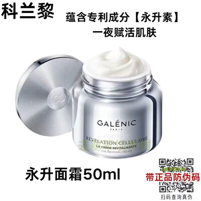 科兰黎永升面霜独家淡纹奢定凝时生机赋活面霜正品细胞级抗老