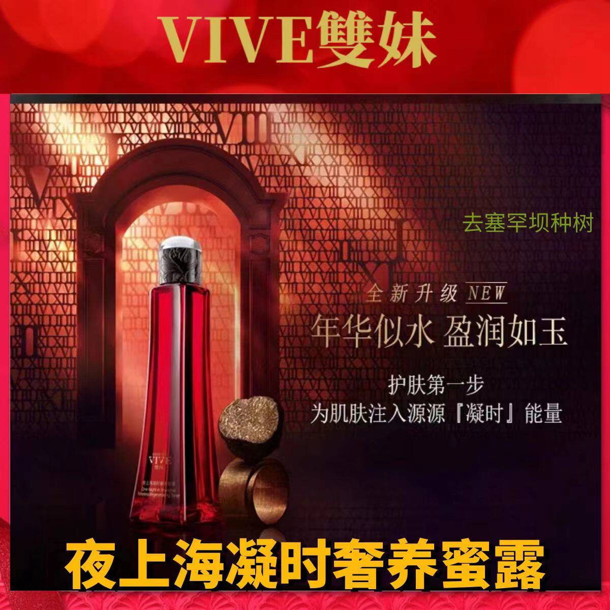 双妹夜上海凝时奢养蜜露多肽紧致肌肤爽肤水玉容露补水保湿