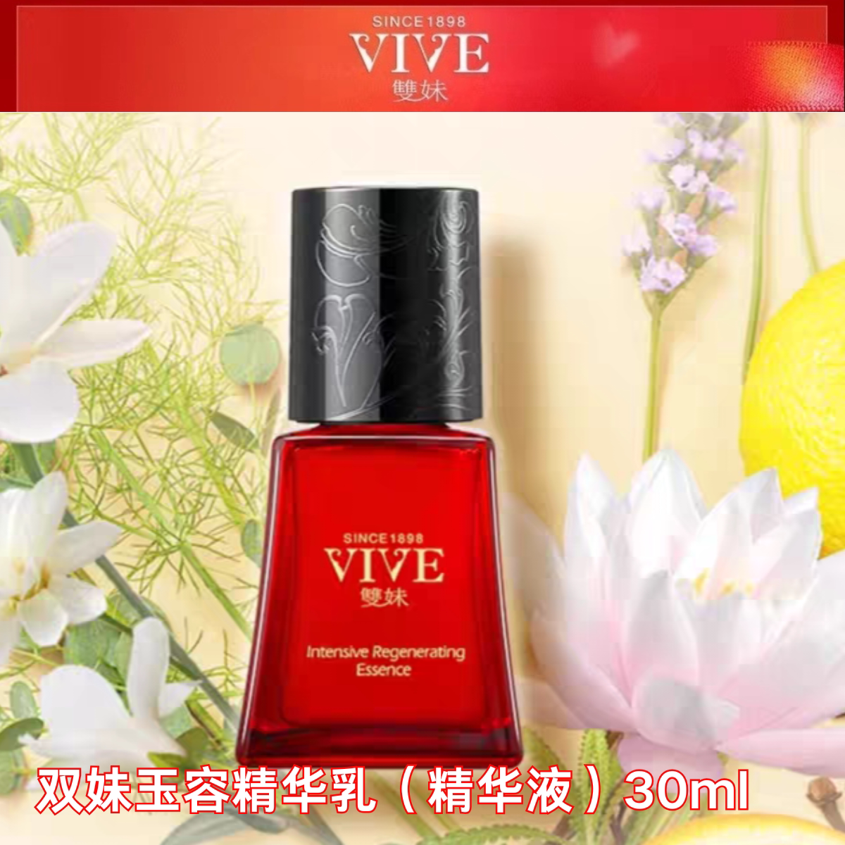 双妹玉容精华乳夜上海凝时奢养精华液 紧致肌肤淡化细纹细腻透亮