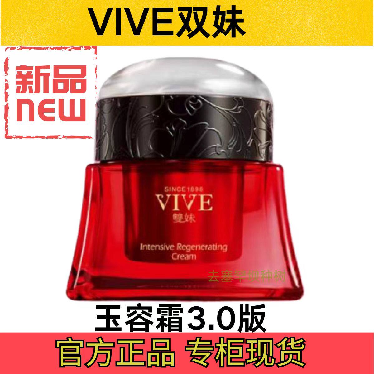 【百年严选】双妹3.0玉容霜